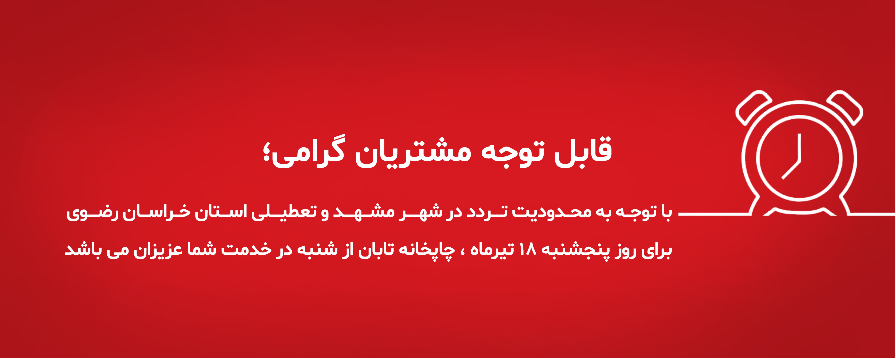 ساعت کاری