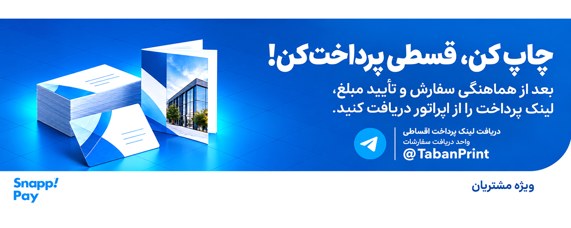 اسنپ پی