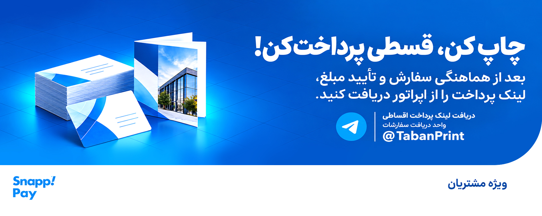 اسنپ پی
