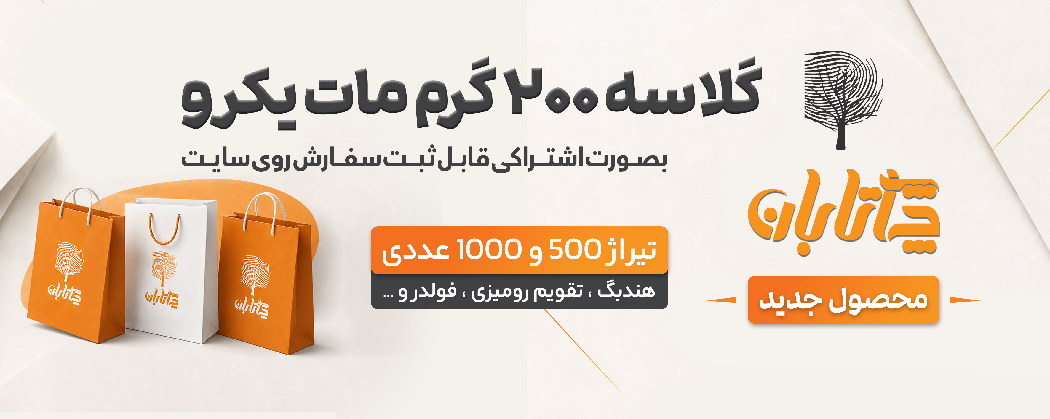 گلاسه 200