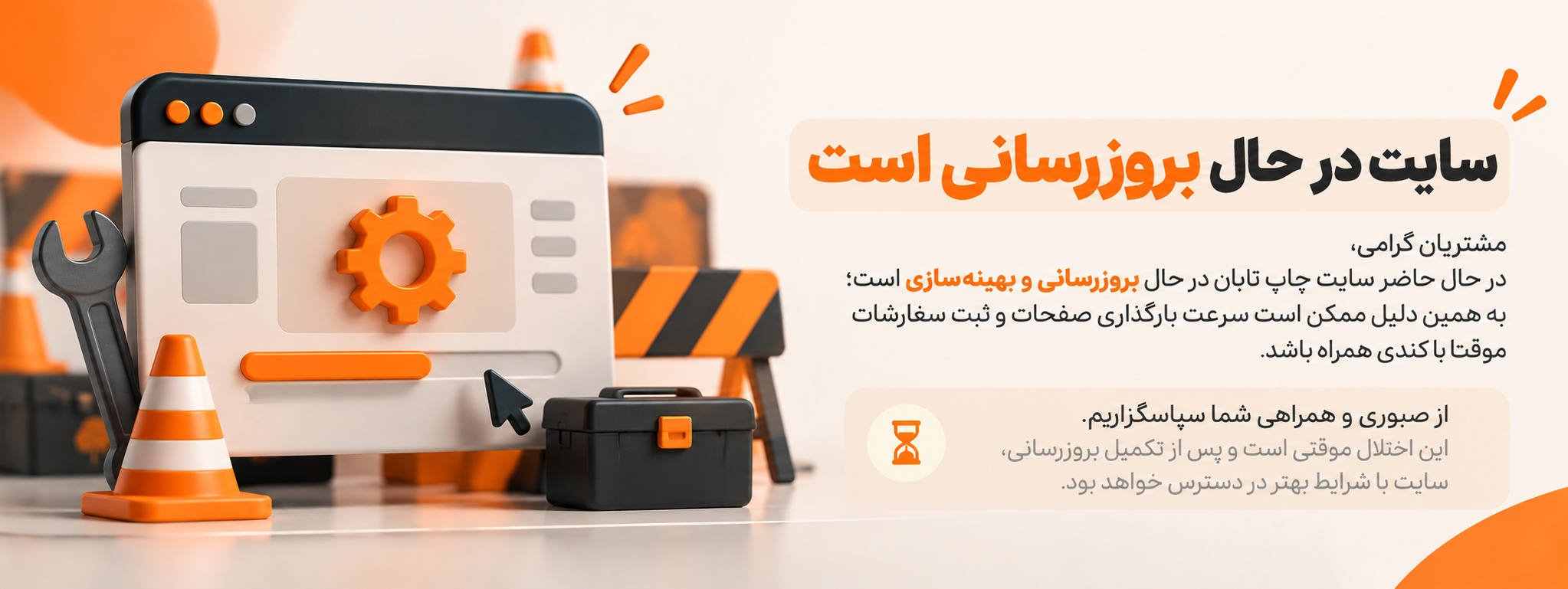 بروزرسانی