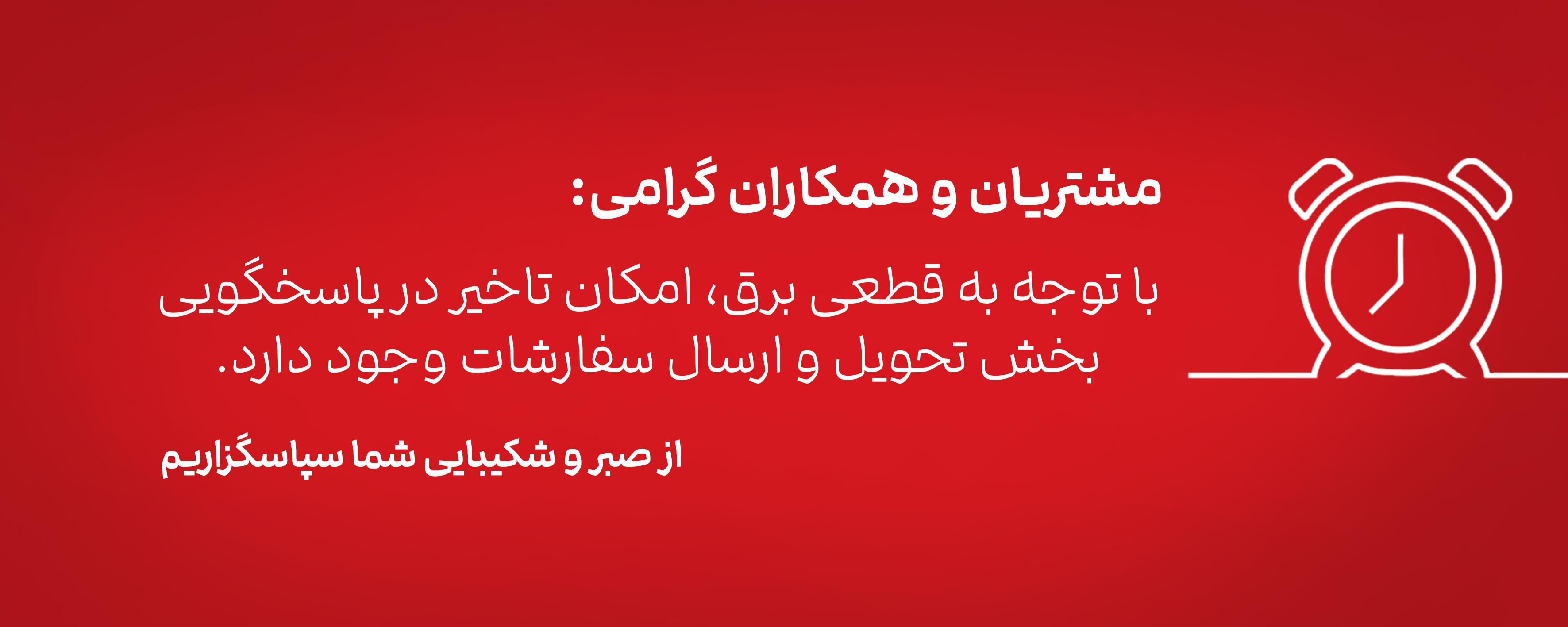 تاخیر