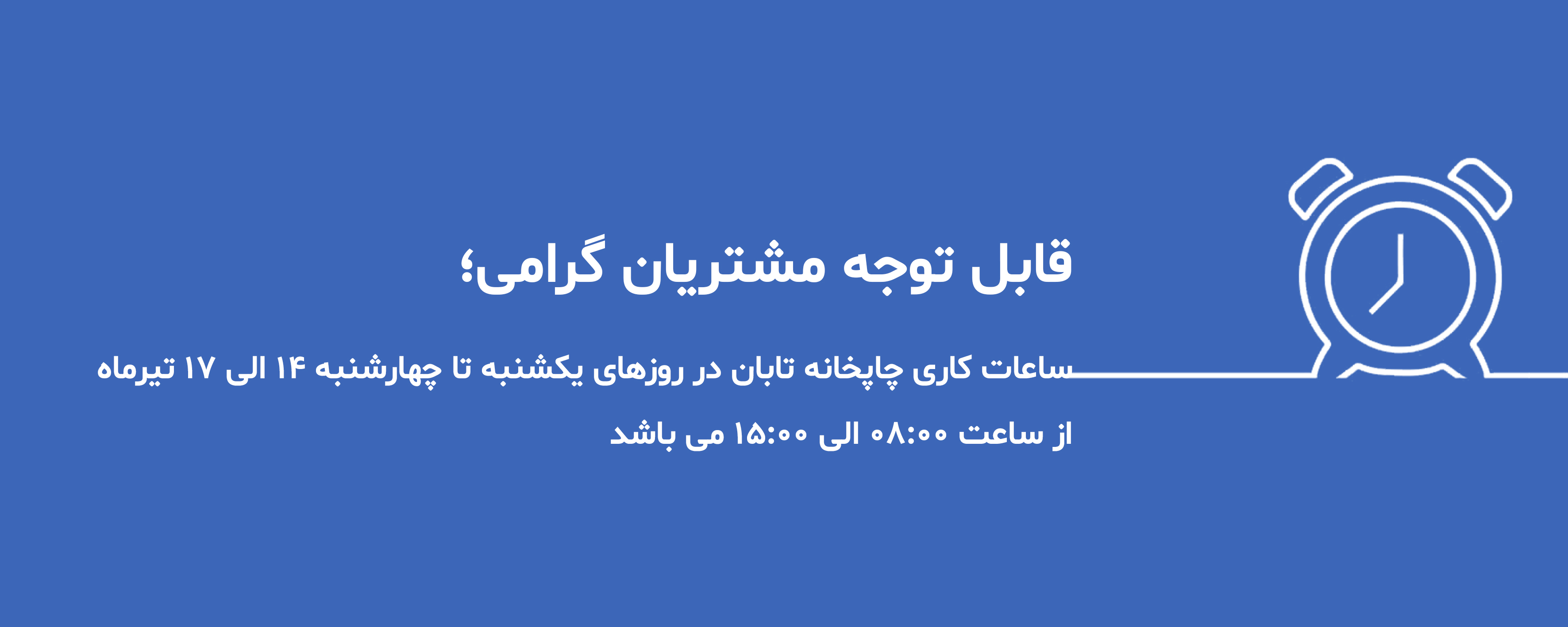 ساعت کاری