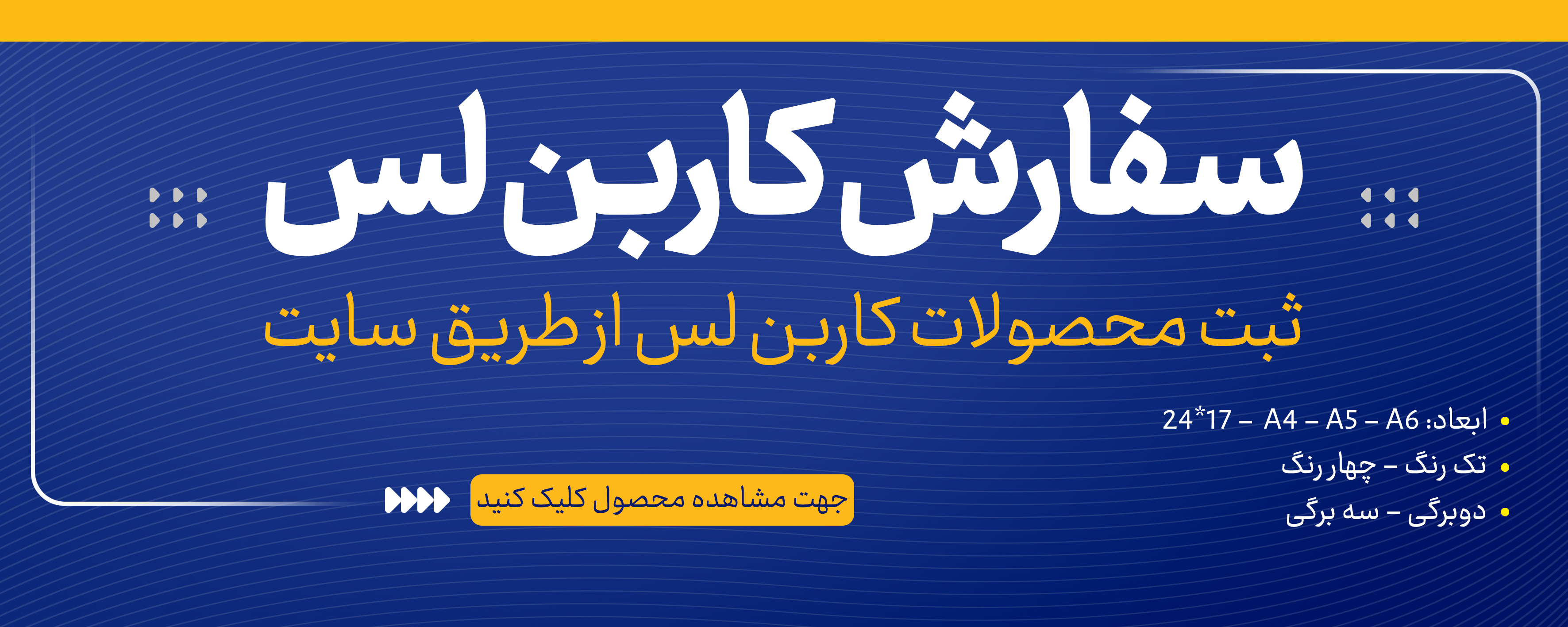 کاربن لس