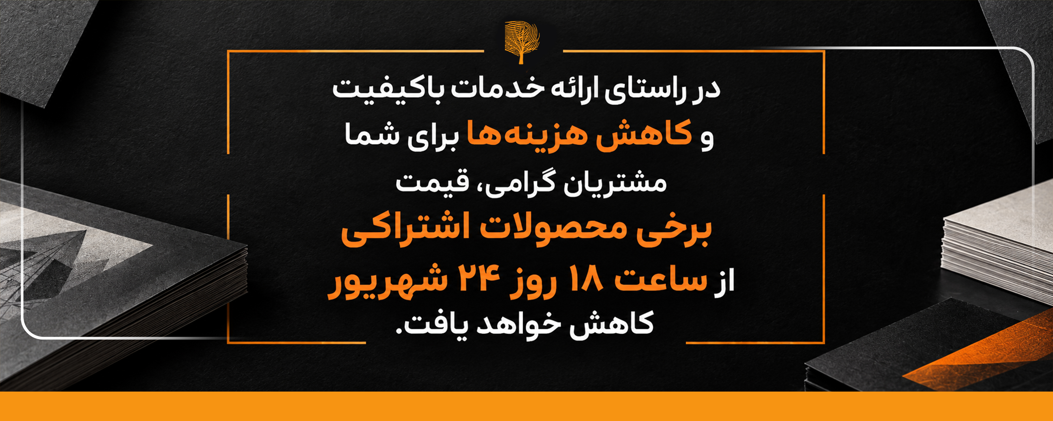 کاهش قیمت