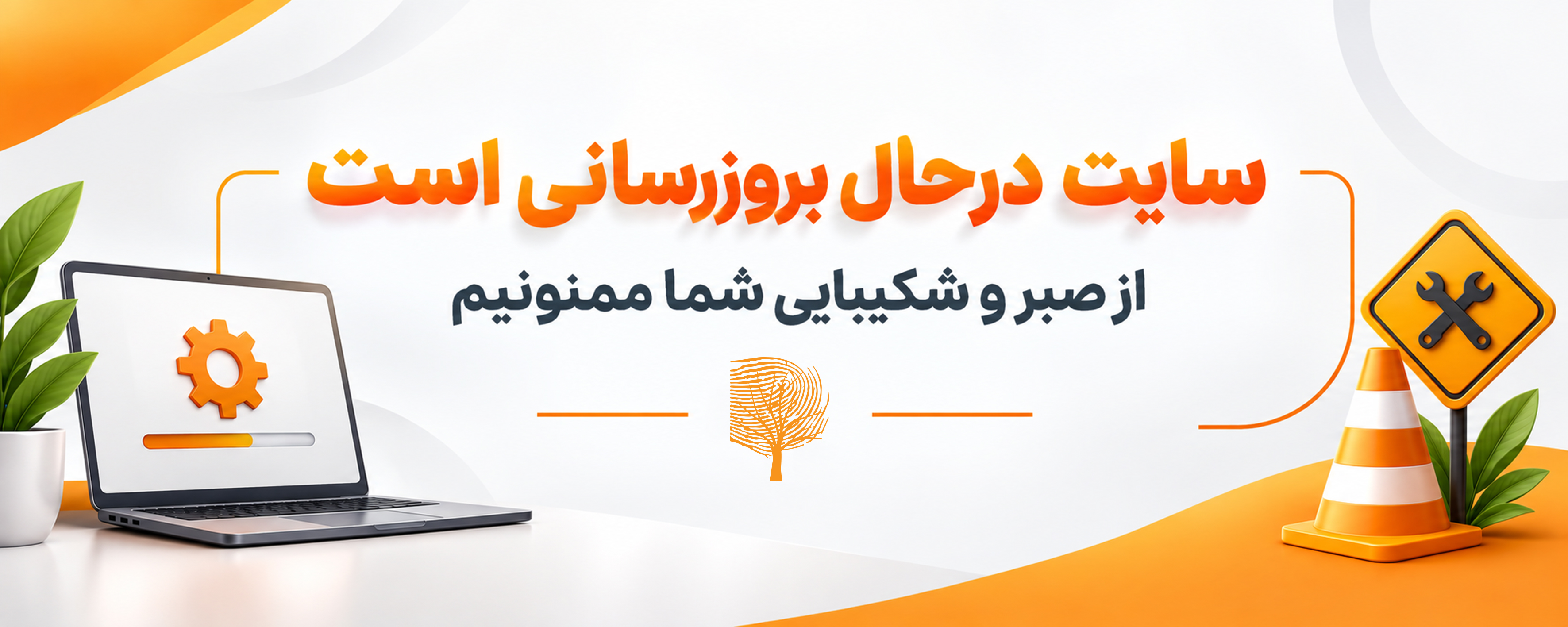 بروزرسانی