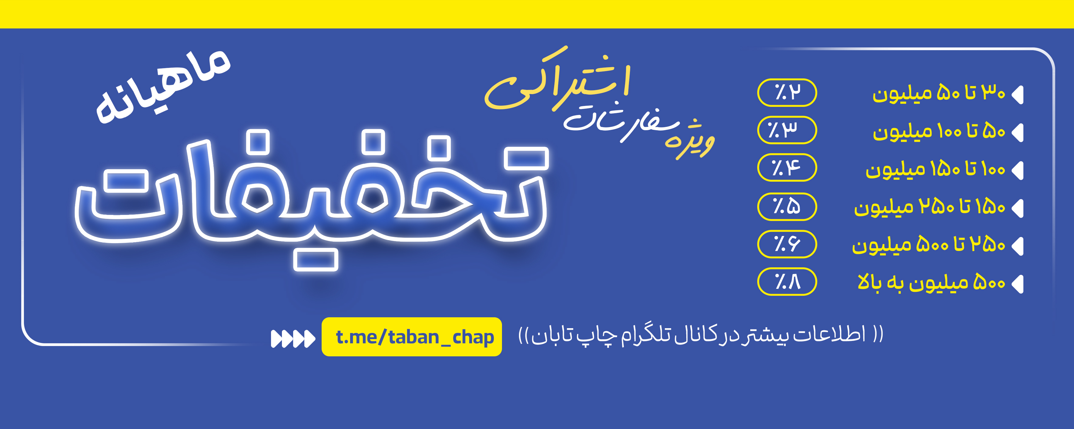 تخفیفات پلکانی