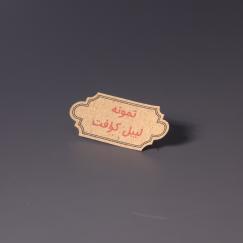لیبل کرافت