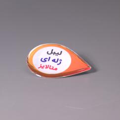 لیبل ژله‌ای متالایز